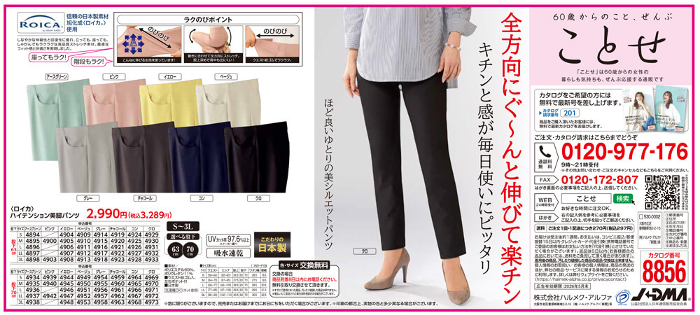 ＜ロイカ＞ハイテンション美脚パンツ