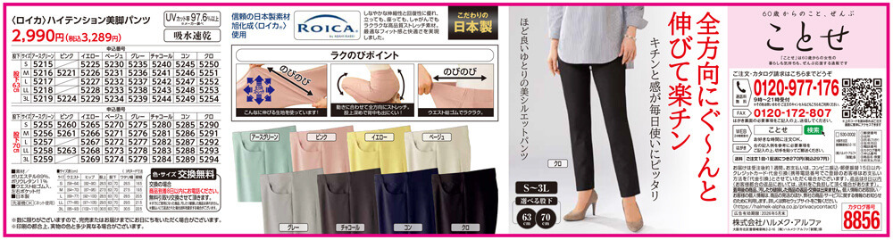 ＜ロイカ＞ハイテンション美脚パンツ
