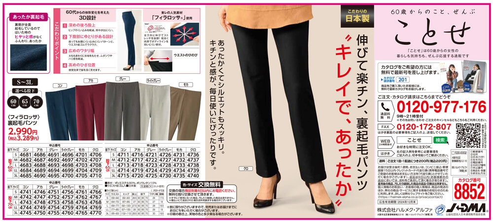 ＜フィラロッサ＞裏起毛パンツ