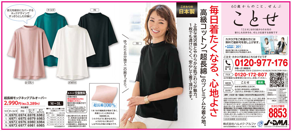 超長綿モックネックプルオーバー【新聞広告商品】
