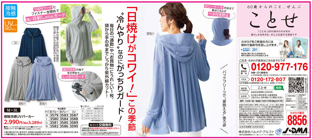 接触冷感ＵＶパーカー