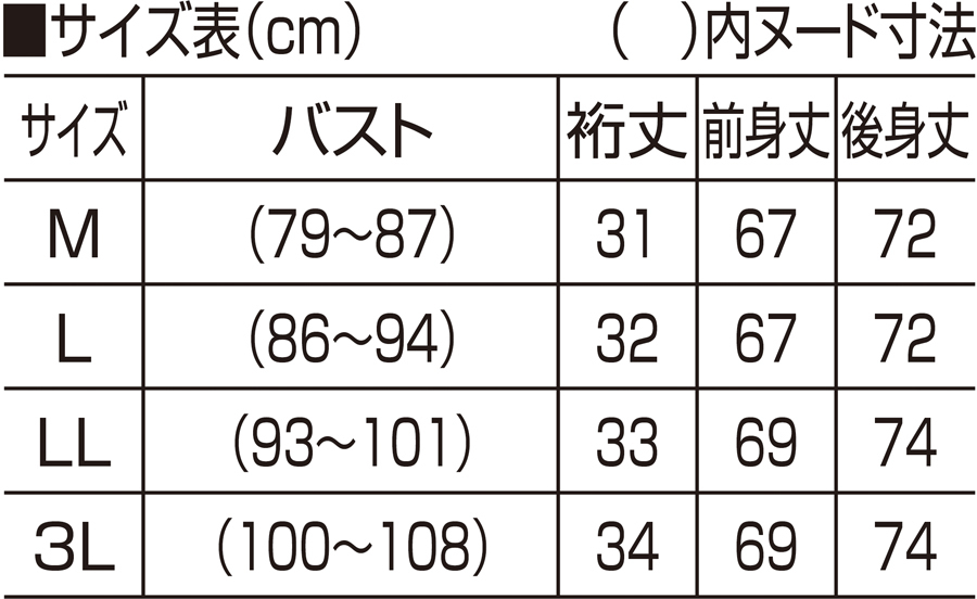 サイズ表
