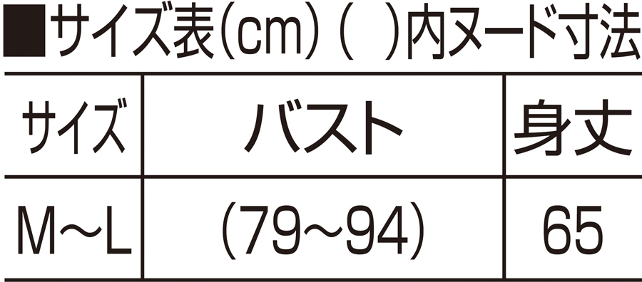 サイズ表