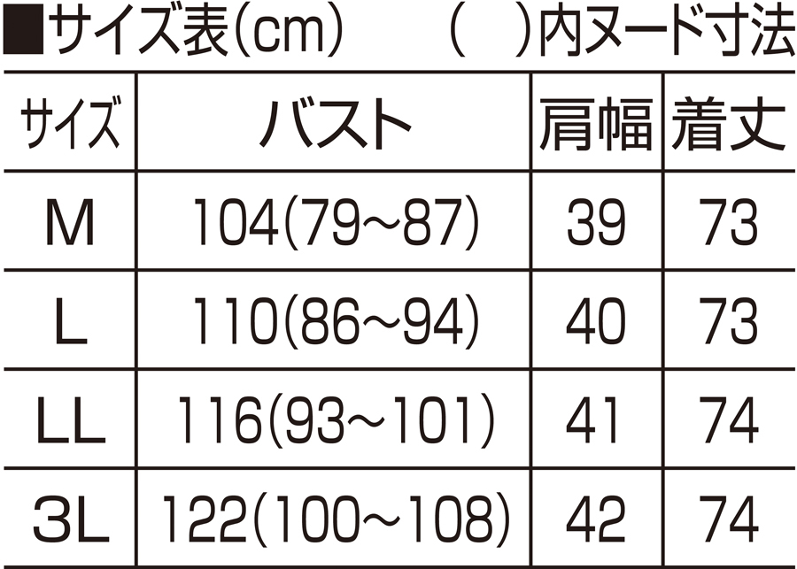 サイズ表