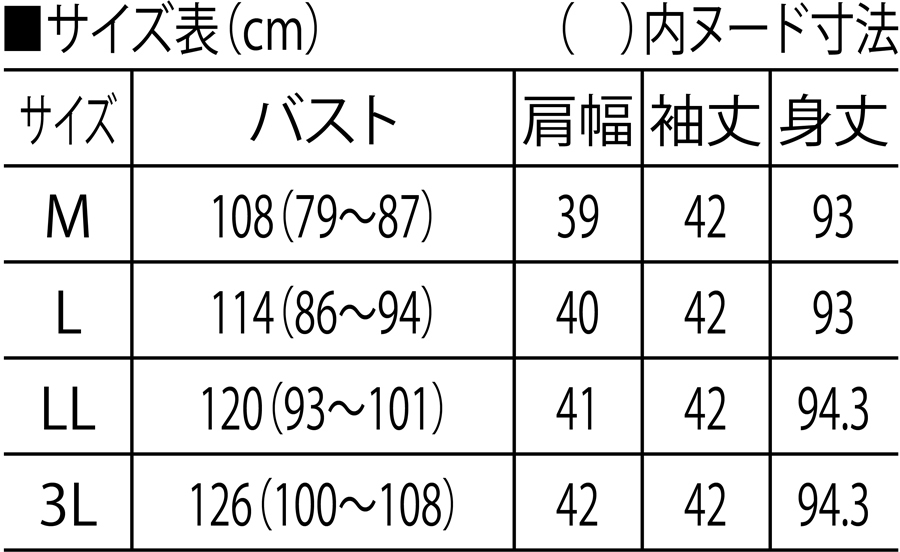 サイズ表