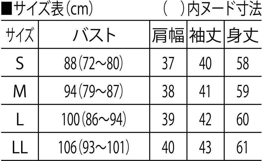 サイズ表