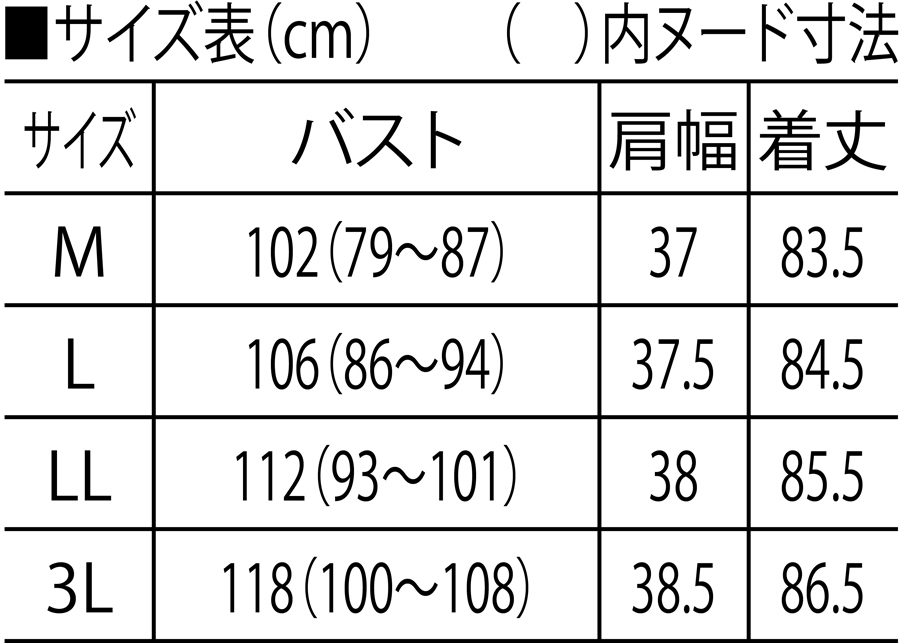 サイズ表