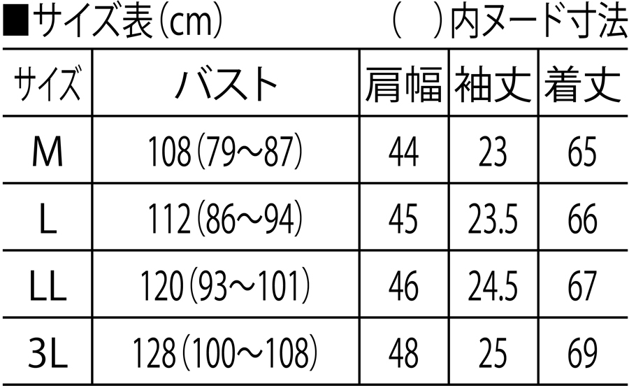 サイズ表