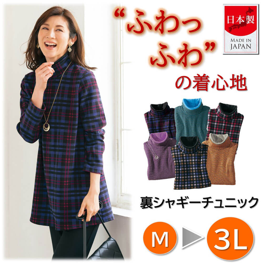 裏シャギーチュニック【新聞広告商品】-ことせ(ことせ通販)