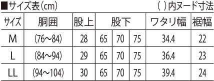 サイズ表