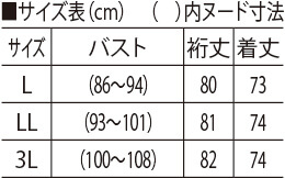 サイズ表