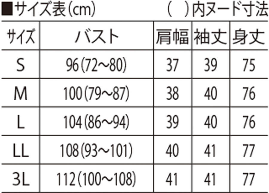 サイズ表