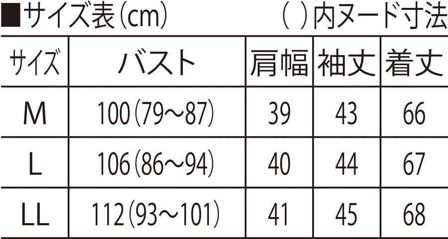 サイズ表