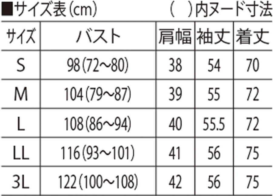 サイズ表