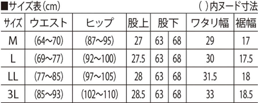 サイズ表