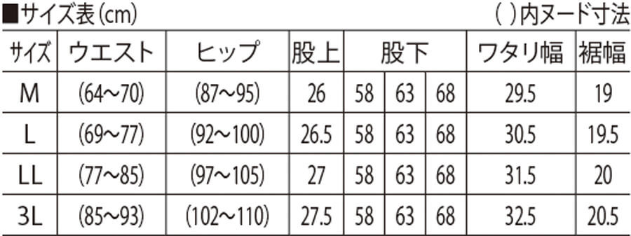 サイズ表