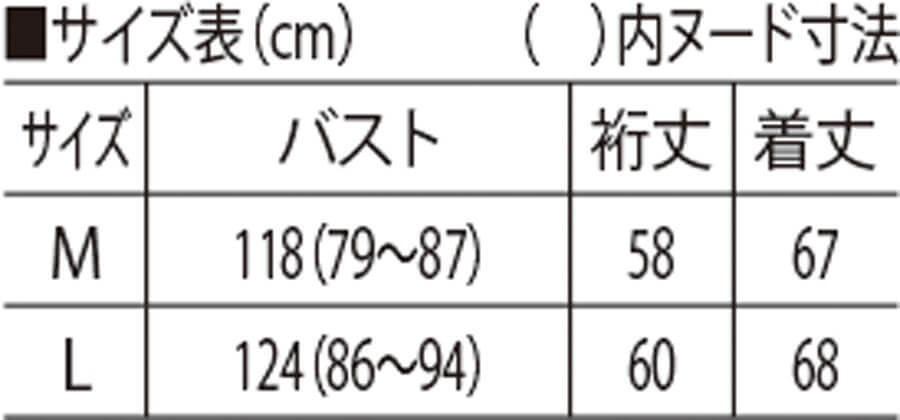 サイズ表