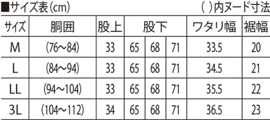 サイズ表