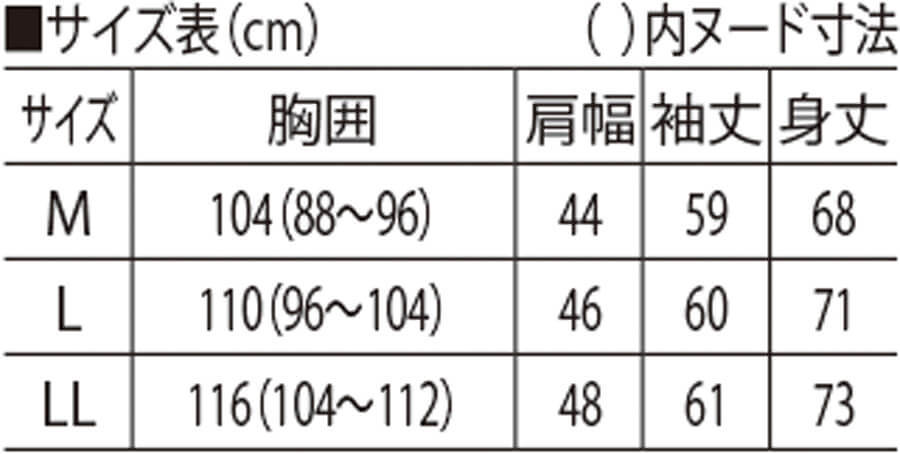 サイズ表