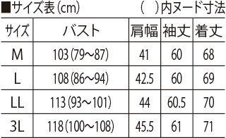 サイズ表