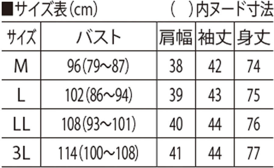 サイズ表