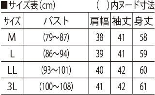 サイズ表