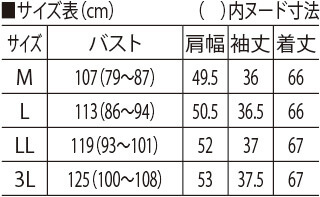 サイズ表