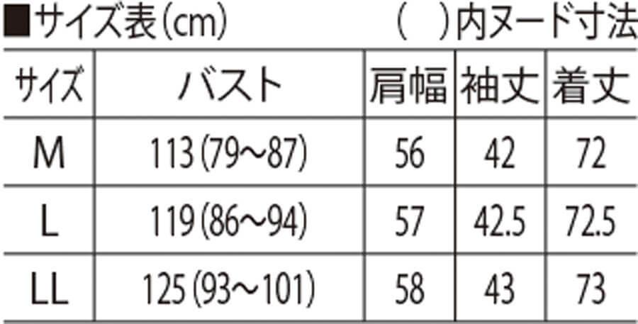 サイズ表