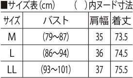 サイズ表