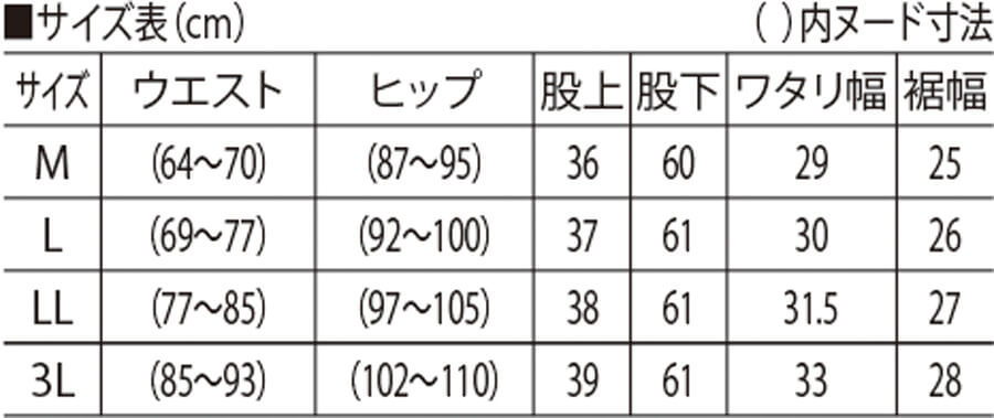 サイズ表