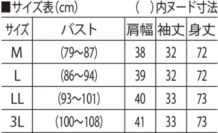 サイズ表