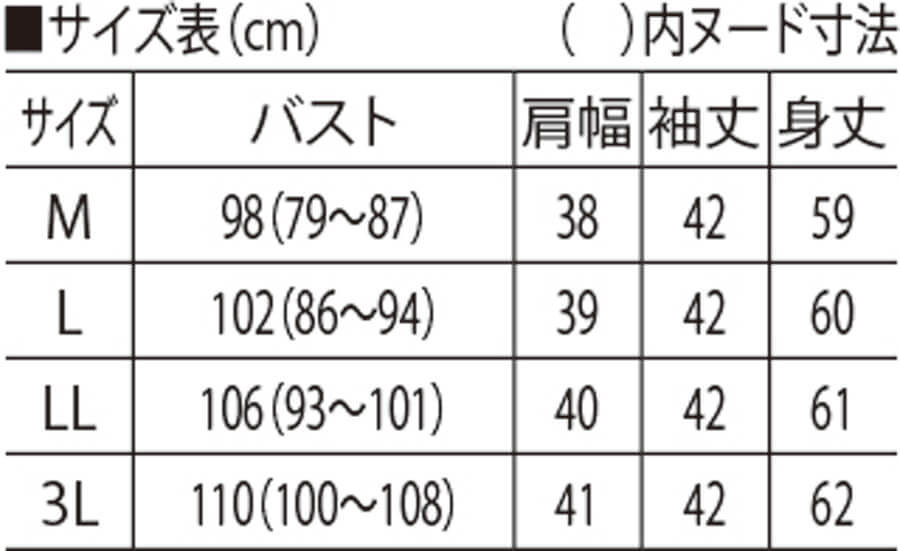 サイズ表