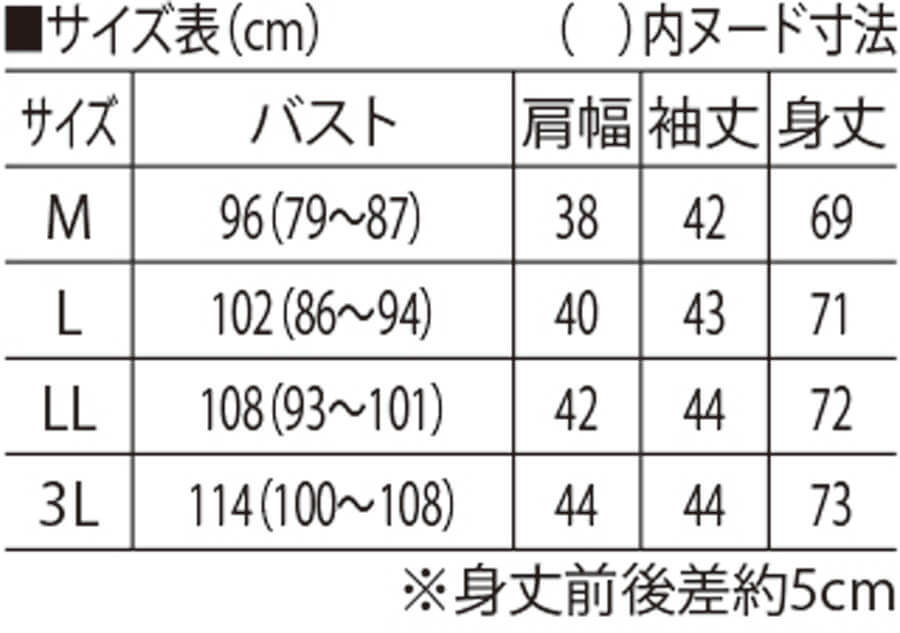 サイズ表
