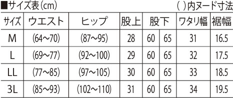サイズ表