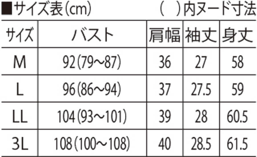 サイズ表
