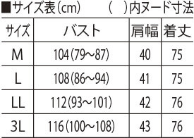 サイズ表