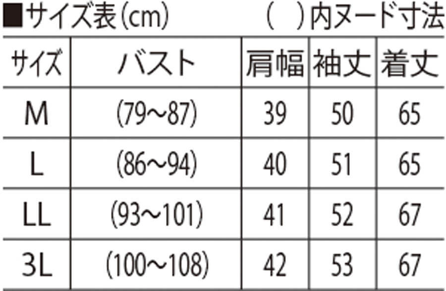 サイズ表