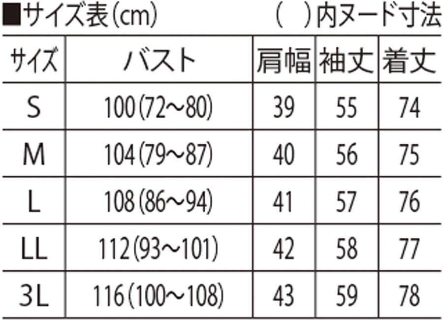 サイズ表