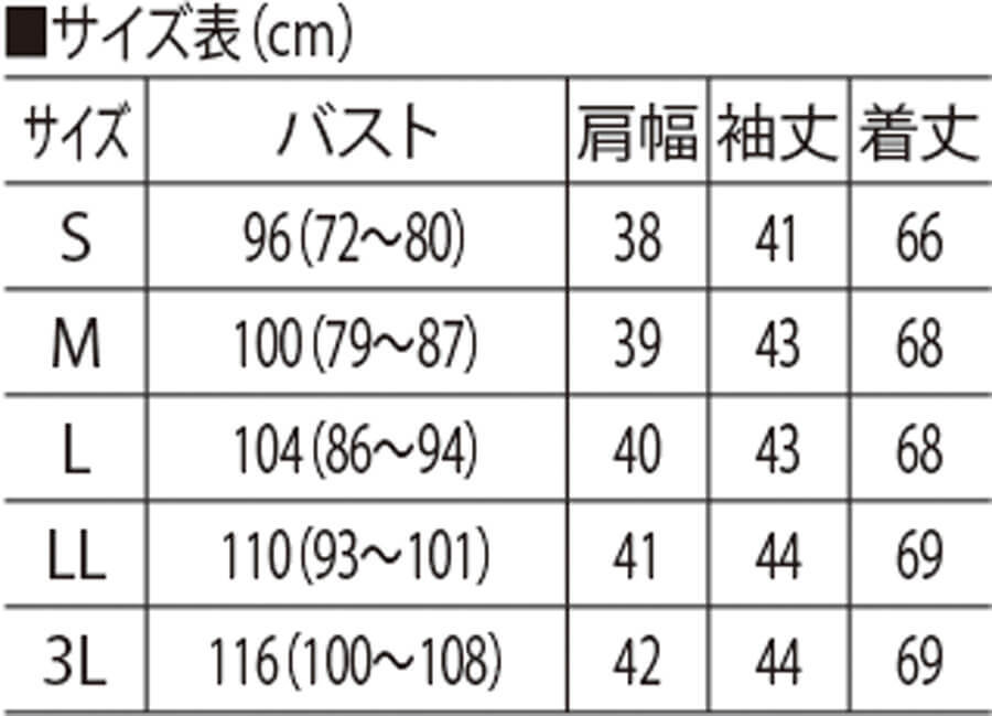 サイズ表