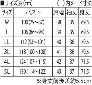 サイズ表