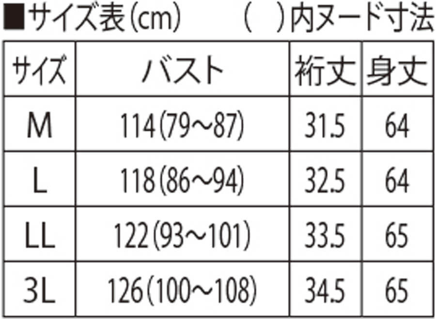 サイズ表