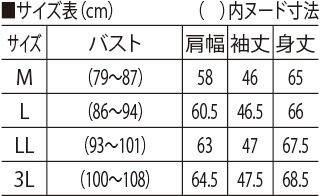 サイズ表