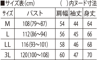 サイズ表