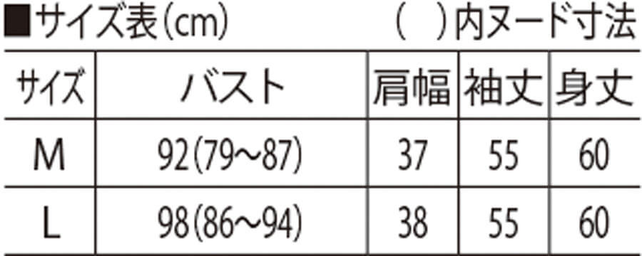 サイズ表