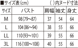 サイズ表
