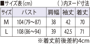 サイズ表