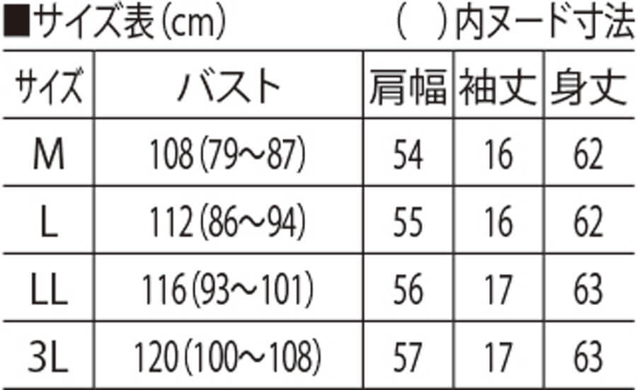 サイズ表