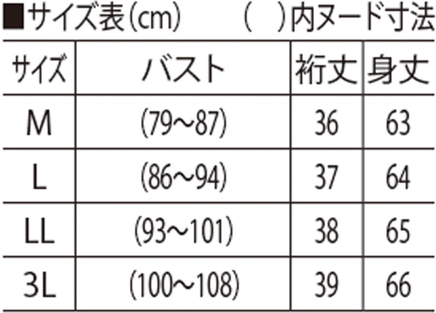 サイズ表
