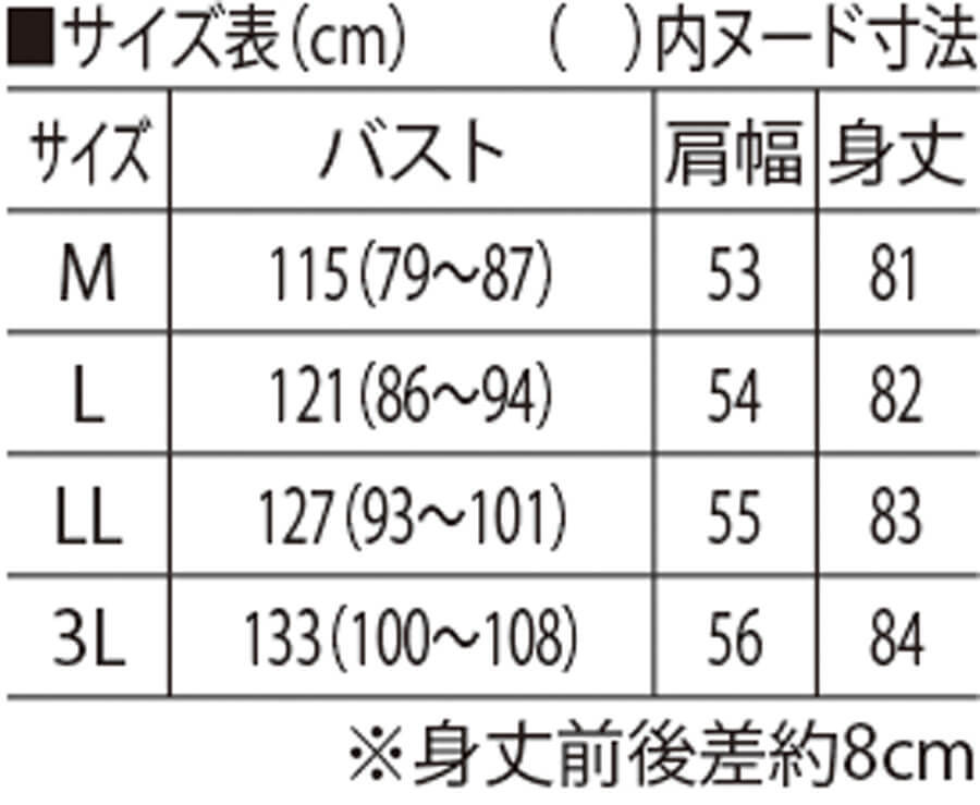 サイズ表