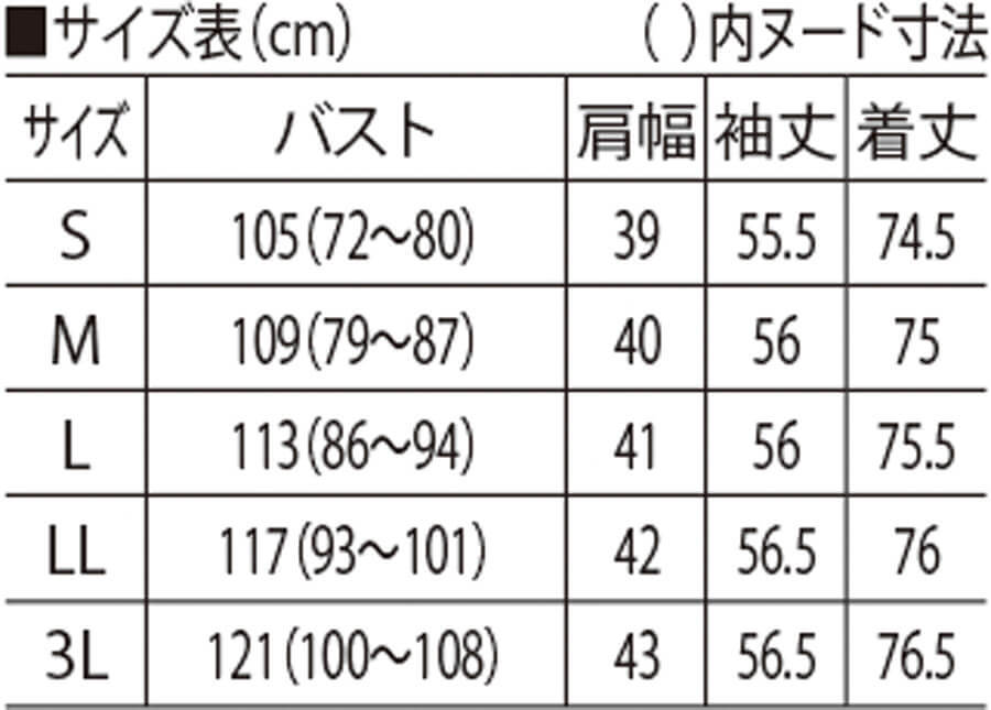 サイズ表